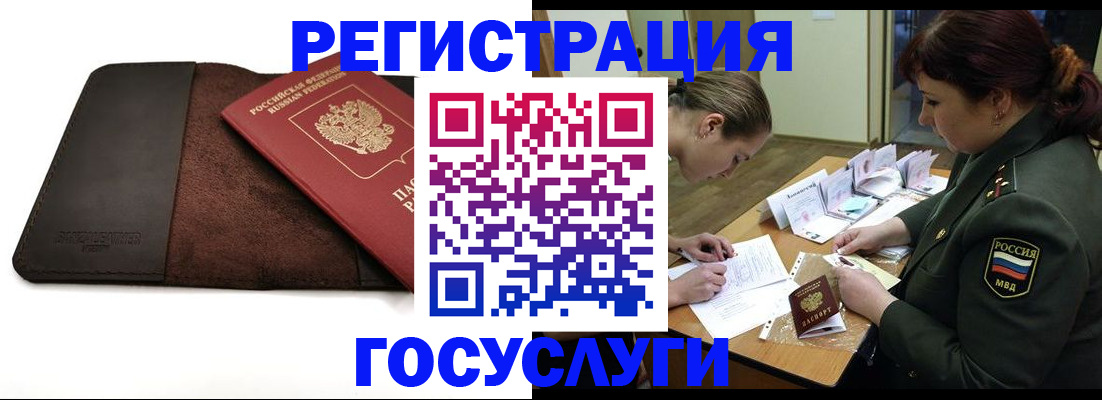 временная регистрация в Тайге